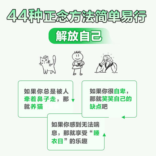 再见 脑疲劳：44种正念疗法科学消除脑疲劳 商品图2