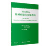 Maudsley精神病处*实用指南 2022年11月参考书 9787117336598 商品缩略图0