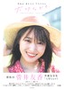 櫻坂46 菅井友香 卒業写真集 大切なもの 大型本 商品缩略图0