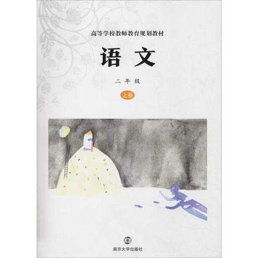 语文 2年级 上册 商品图0