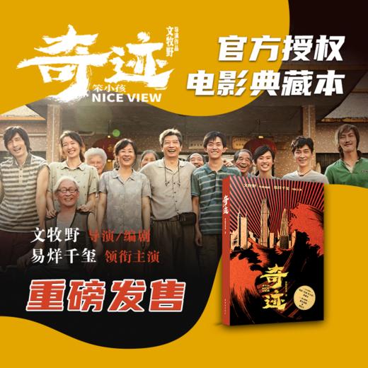 奇迹笨小孩送海报+明信片 文牧野执导易烊千玺同名电影实体典藏版 商品图0