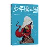 少年读三国 赤壁大决战 7-14岁 钱儿爸 编 儿童文学 商品缩略图0