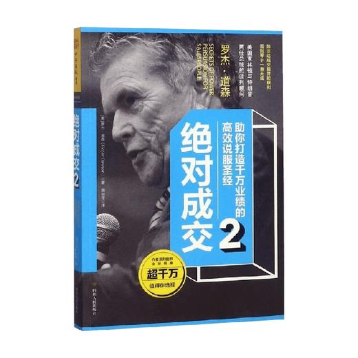 绝对成交2 罗杰·道森 著 管理 商品图0