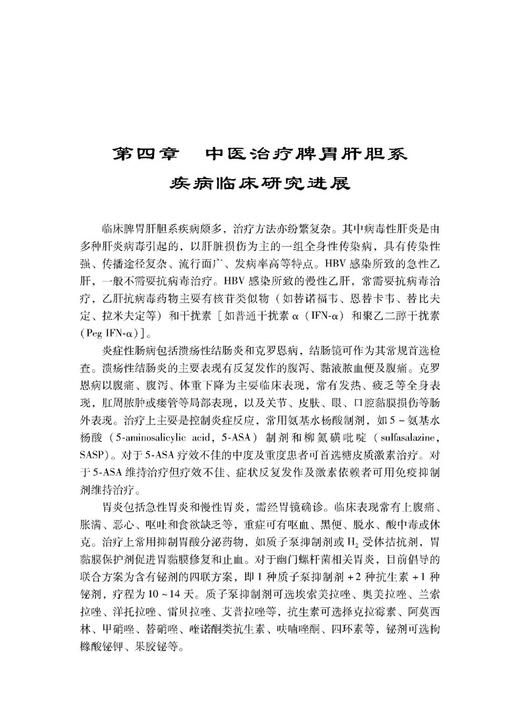国医名师脾胃病诊治绝技 脾胃病临床诊治验案中西互参论病症明辩治选医案示实例列验方组方用药 科学技术文献出版社9787518985531 商品图3
