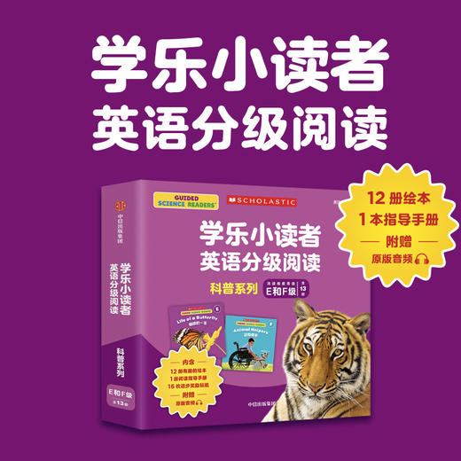 学乐小读者英语分级阅读 科普系列E&F级 全13册 3-8岁 美国学乐集团 著 少儿英语 商品图2