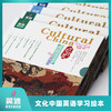 《文化中国英语学习绘本》2盒12本 初阶/中阶/进阶/高阶 商品缩略图0