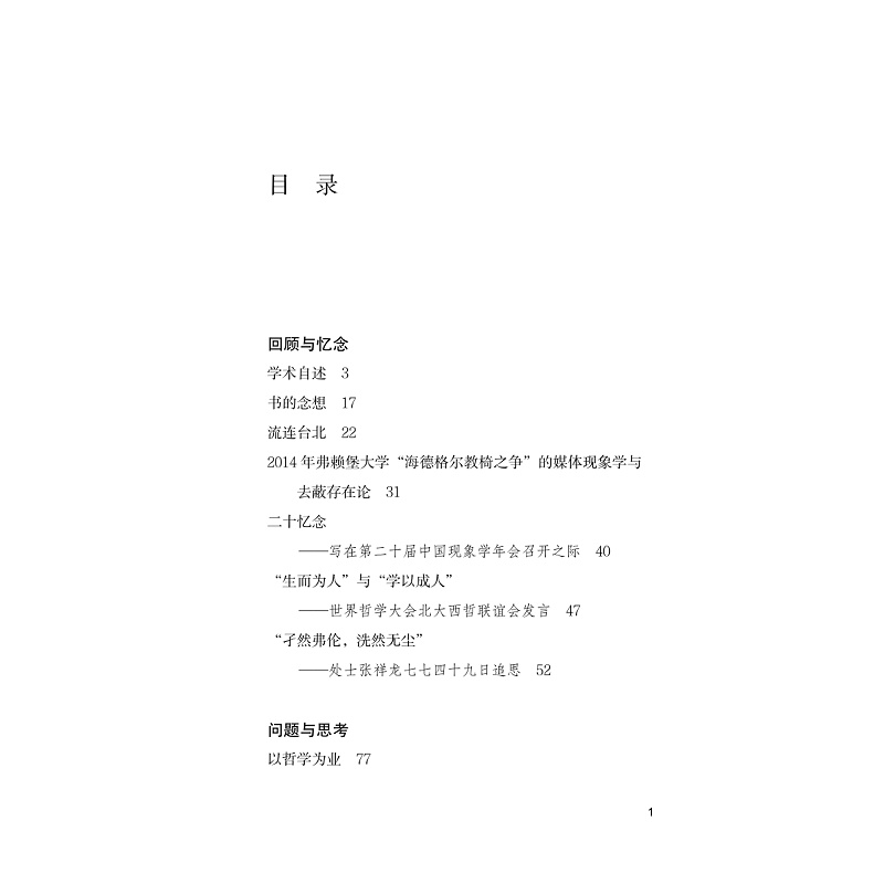 试读PDF-9787308229647(1-1)-观心集:思想散论_003.jpg
