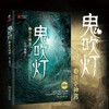 鬼吹灯4昆仑神宫典藏版 天下霸唱著 寻龙诀原著 探险悬疑盗墓小说 商品缩略图0