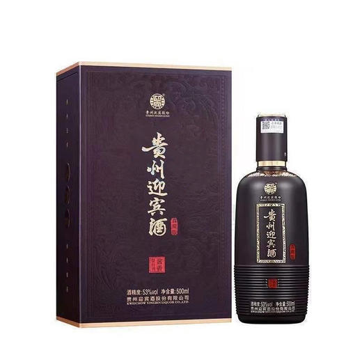 【推荐】贵州迎宾酒  真藏版  酱香型  53度 500ml 商品图1