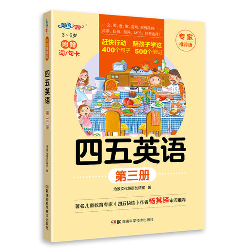 四五英语第三册（湖南科技） 商品图0