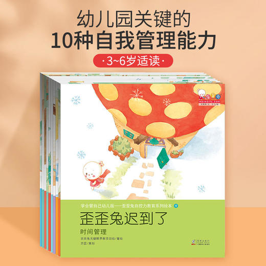 学会管自己幼儿版-歪歪兔自控力教育系列绘本（全10册） 商品图4