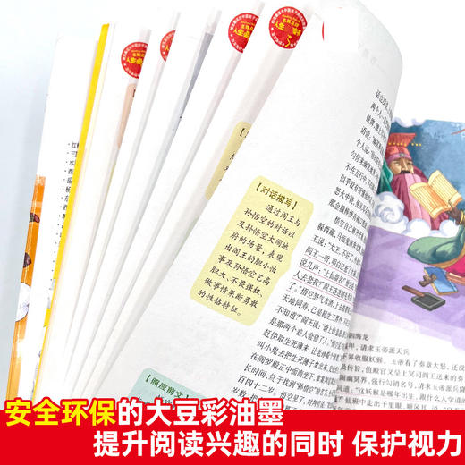 快乐读书吧5年级下 美绘版(全4册) 商品图2