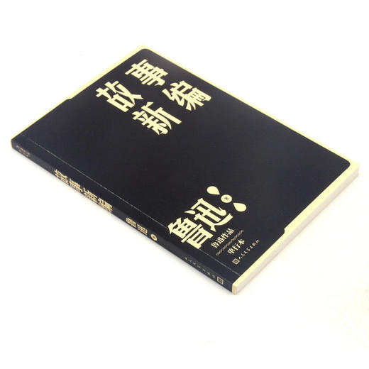 故事新编/鲁迅作品单行本 商品图1