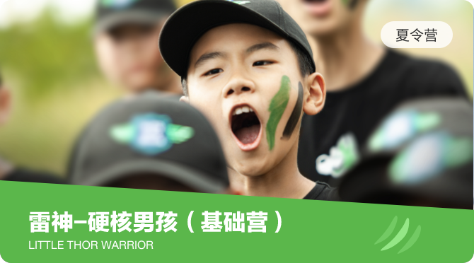 沙漠毅力营·2024夏令营