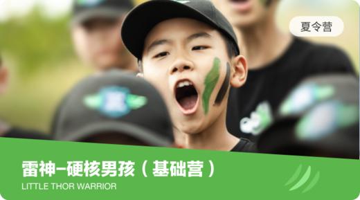 沙漠毅力营·2024夏令营 商品图0