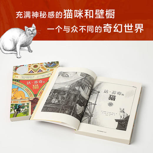 达·芬奇的猫 7-10岁 凯瑟琳·吉尔伯特·默多克 著 儿童文学 商品图2