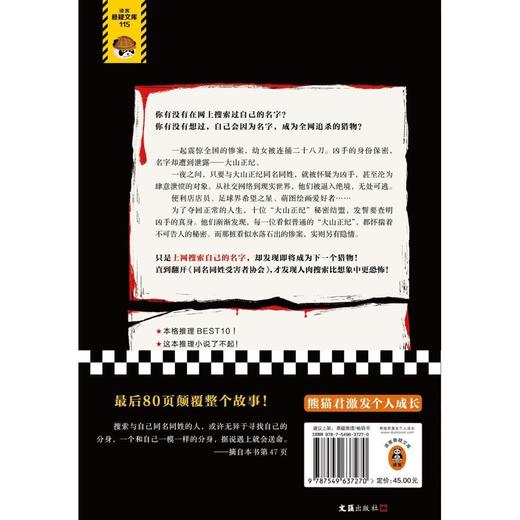 同名同姓受害者作者下村敦史著协会江户川乱步奖新华书店正版图书 商品图3