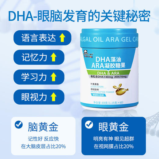 必慧龙DHA藻油ARA凝胶糖果补脑黄金dha海藻油【海口发货】【橙妈推荐】 商品图4