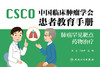 中国临床肿瘤学会患者教育手册——肺癌罕见靶点药*治* 2022年11月科普 9787117335614 商品缩略图1