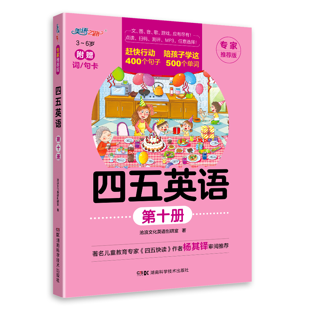 四五英语第十册