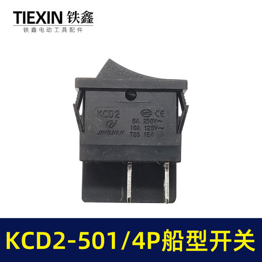 【货号00785】 电子KCD2-501/4P全黑船型开关 启动开关 商品图1