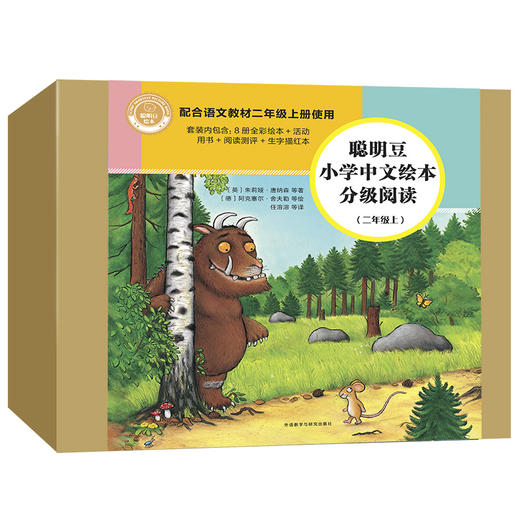 聪明豆小学中文绘本分级阅读(二年级上) 商品图0