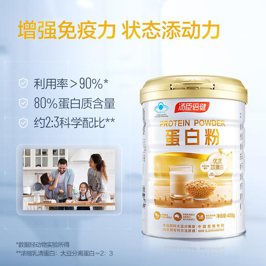 汤臣倍健蛋白粉 蛋白质粉750g 含乳清蛋白氨基酸 中老年人增强免疫力营养品保健品礼盒 中秋礼品 商品图0