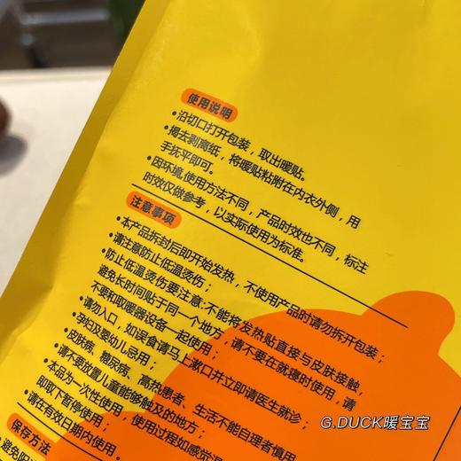 G.DUCK宝宝贴自发热暖宝宝8片装 商品图3