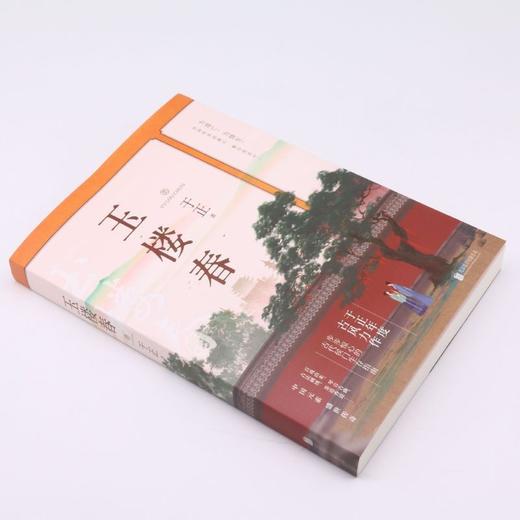 玉楼春 商品图1