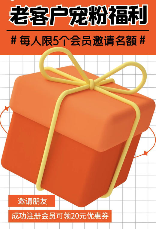 「宠粉福利」限时会员邀请名额 商品图0