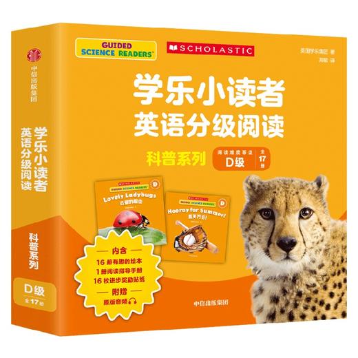 学乐小读者英语分级阅读 科普系列D级 全17册 3-8岁 美国学乐集团 著 少儿英语 商品图0