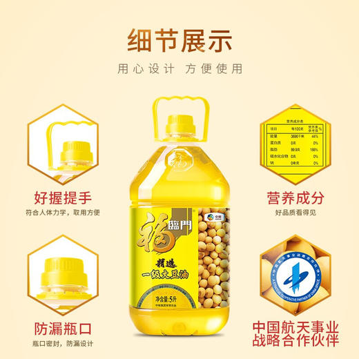 福临门 精选一级 大豆油5L 食用油 中粮出品 浸出工艺 商品图2
