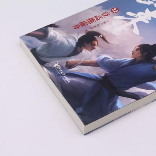 剑来(32登高拖虚舟) 商品图2