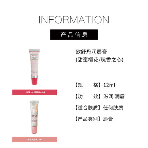 【92元会员福利】欧舒丹甜蜜樱花润唇膏12ml 商品图4