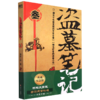 盗墓笔记(3云顶天宫) 商品缩略图0