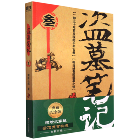 盗墓笔记(3云顶天宫)