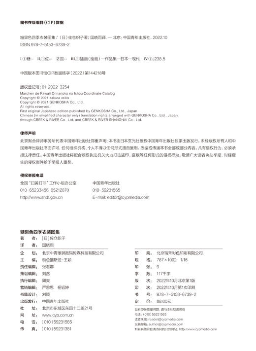 P站画师佐仓织子漫画技法书《糖果色四季衣装图集》百套设定承包你的角色四季穿搭！ 商品图4