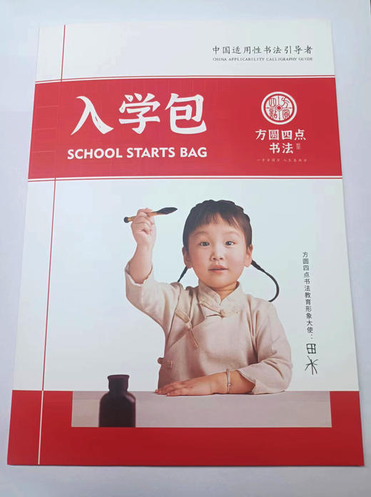 方圆四点入学包 商品图0