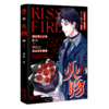 火吻(2) 商品缩略图0