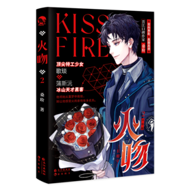 火吻(2)