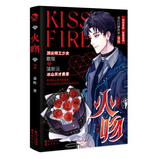 火吻(2) 商品图0