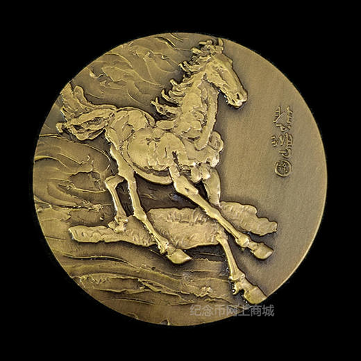 徐悲鸿奔马铜章 上海造币 商品图0