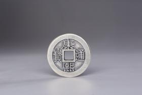 矩德泉坊  纯银手作  康熙（罗汉2.7厘米版）009