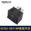 【货号00785】 电子KCD2-501/4P全黑船型开关 启动开关 商品缩略图3
