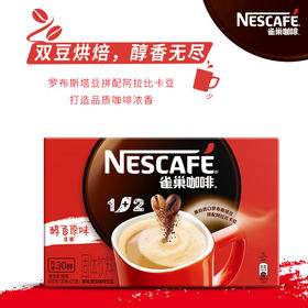 雀巢（Nestle）速溶咖啡 1+2 原味 微研磨 冲调饮品 30条450g（新老包装交替发货）白敬亭同款