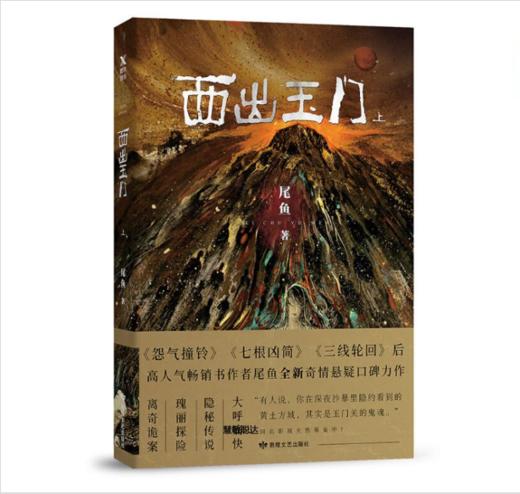 西出玉门.上 商品图0