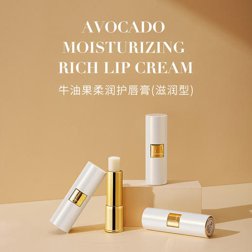 newangance心仙格 牛油果柔润护唇膏 商品图2