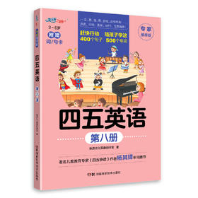 四五英语第八册（湖南科技）