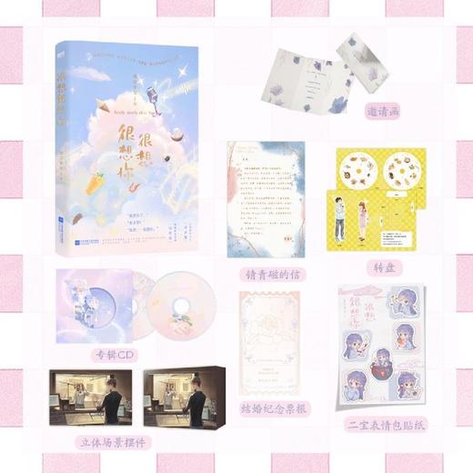 很想很想你  蜜汁炖鱿鱼人气青春作者墨宝非宝甜暖治愈之作 原著 商品图2