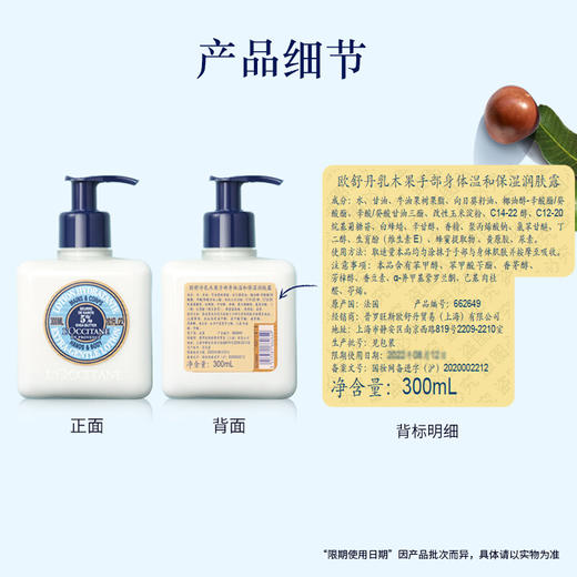 欧舒丹身体乳乳木果手部身体润肤露300ml 5%清爽版 保湿滋润润肤乳 护肤品 商品图0